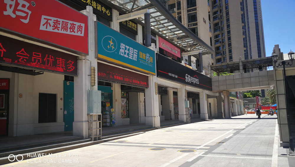 龙华和平里店面位置